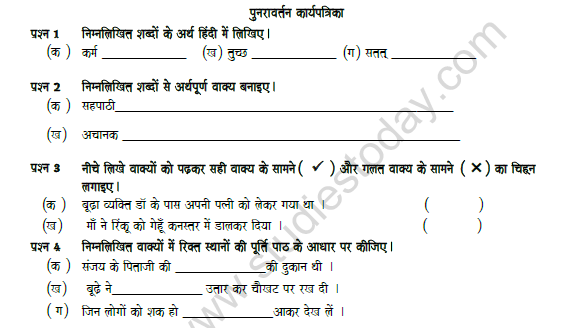 CBSE Class 8 Hindi Revision Worksheet Set I